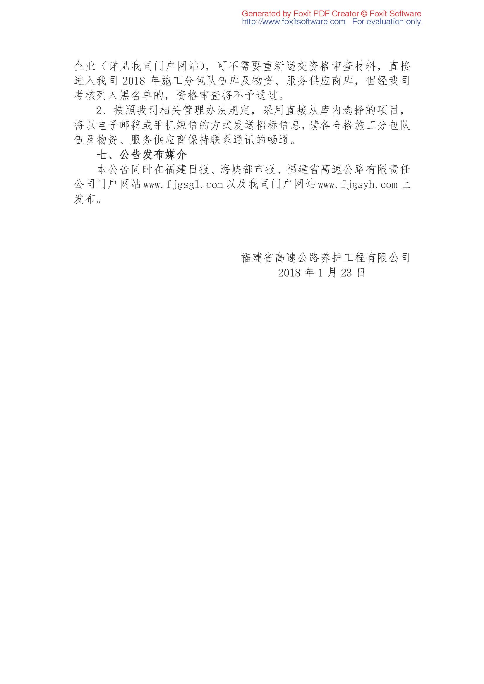 福建高速养护网 -  新利在线（中国）