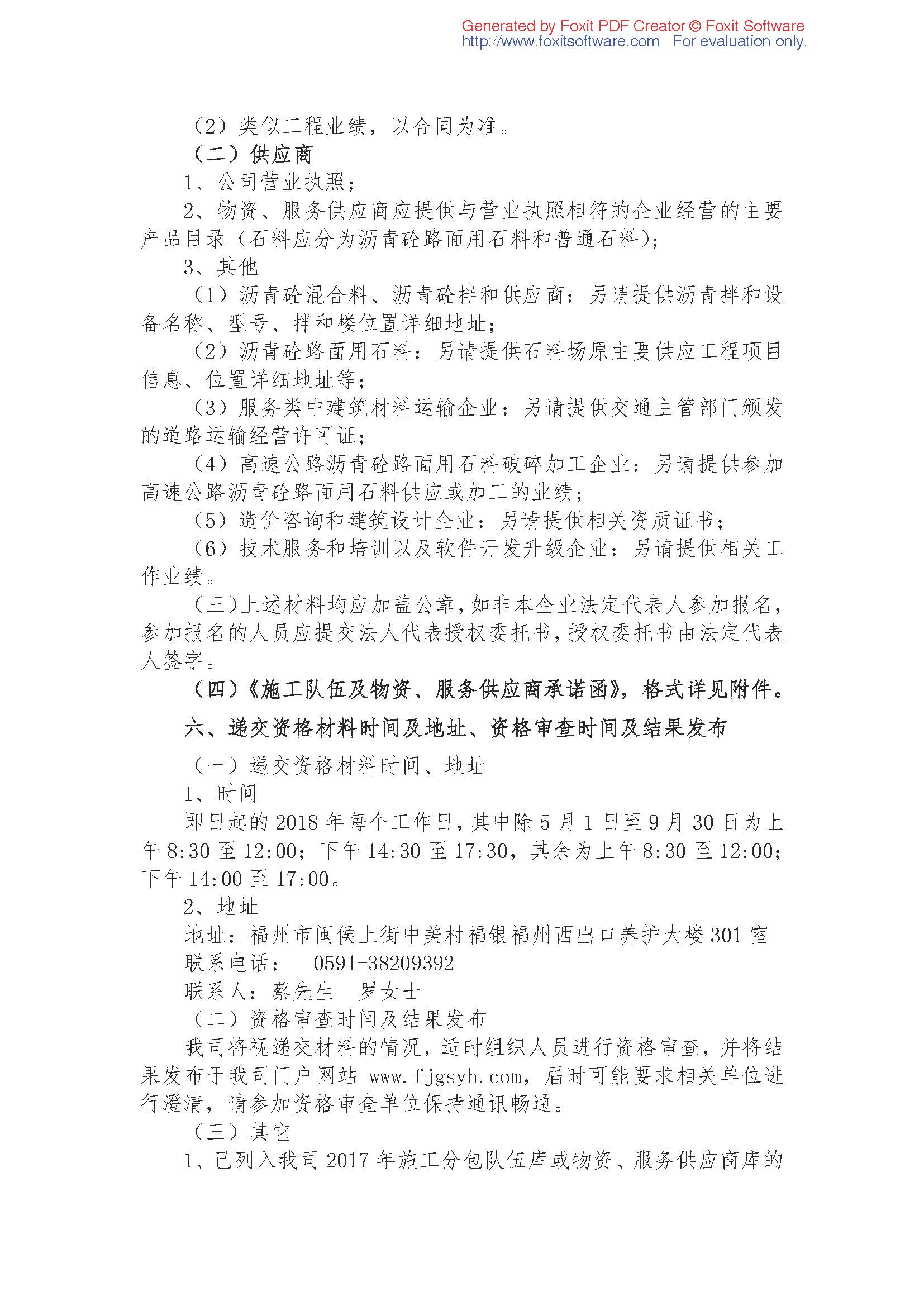 福建高速养护网 -  新利在线（中国）