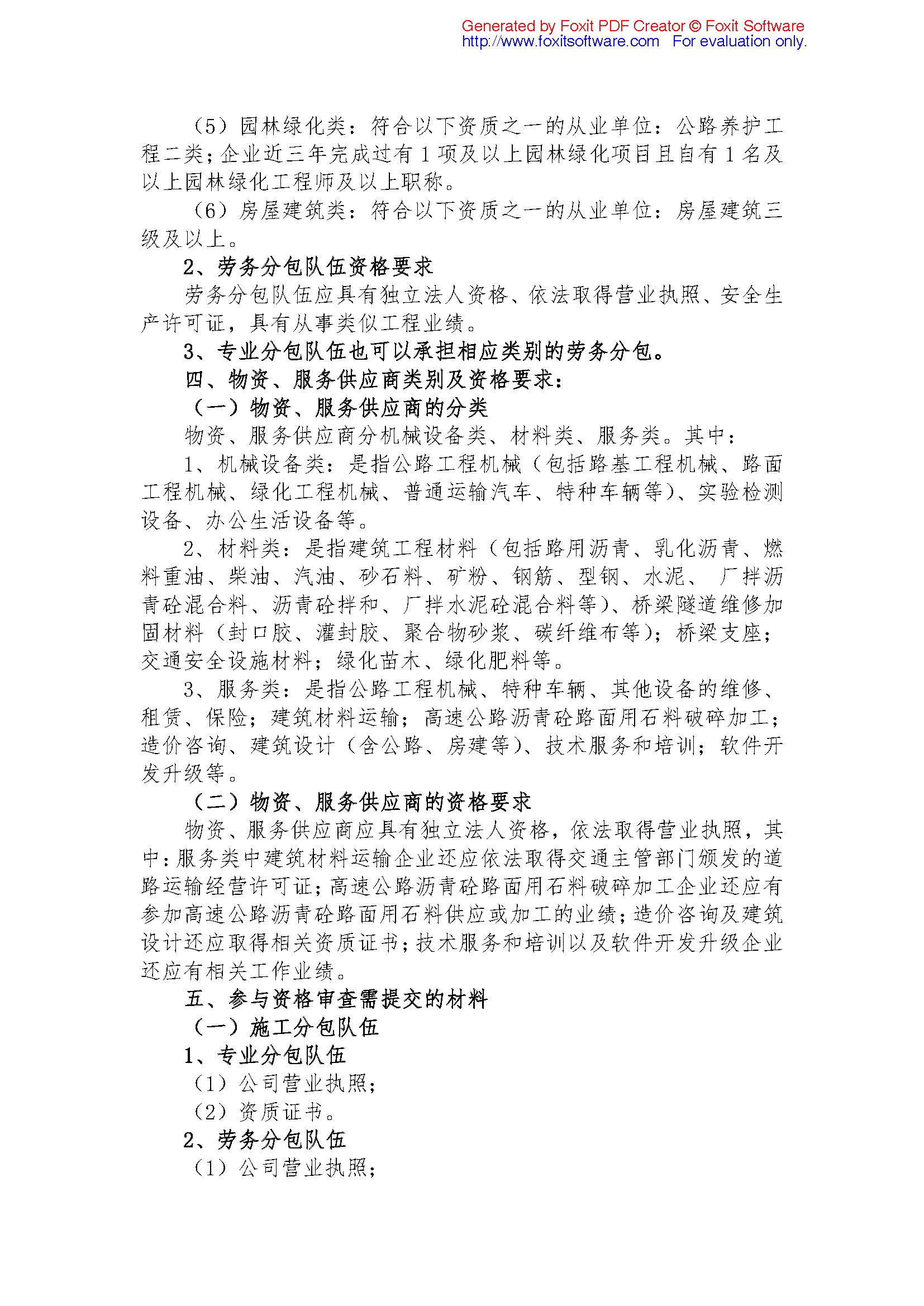 福建高速养护网 -  新利在线（中国）