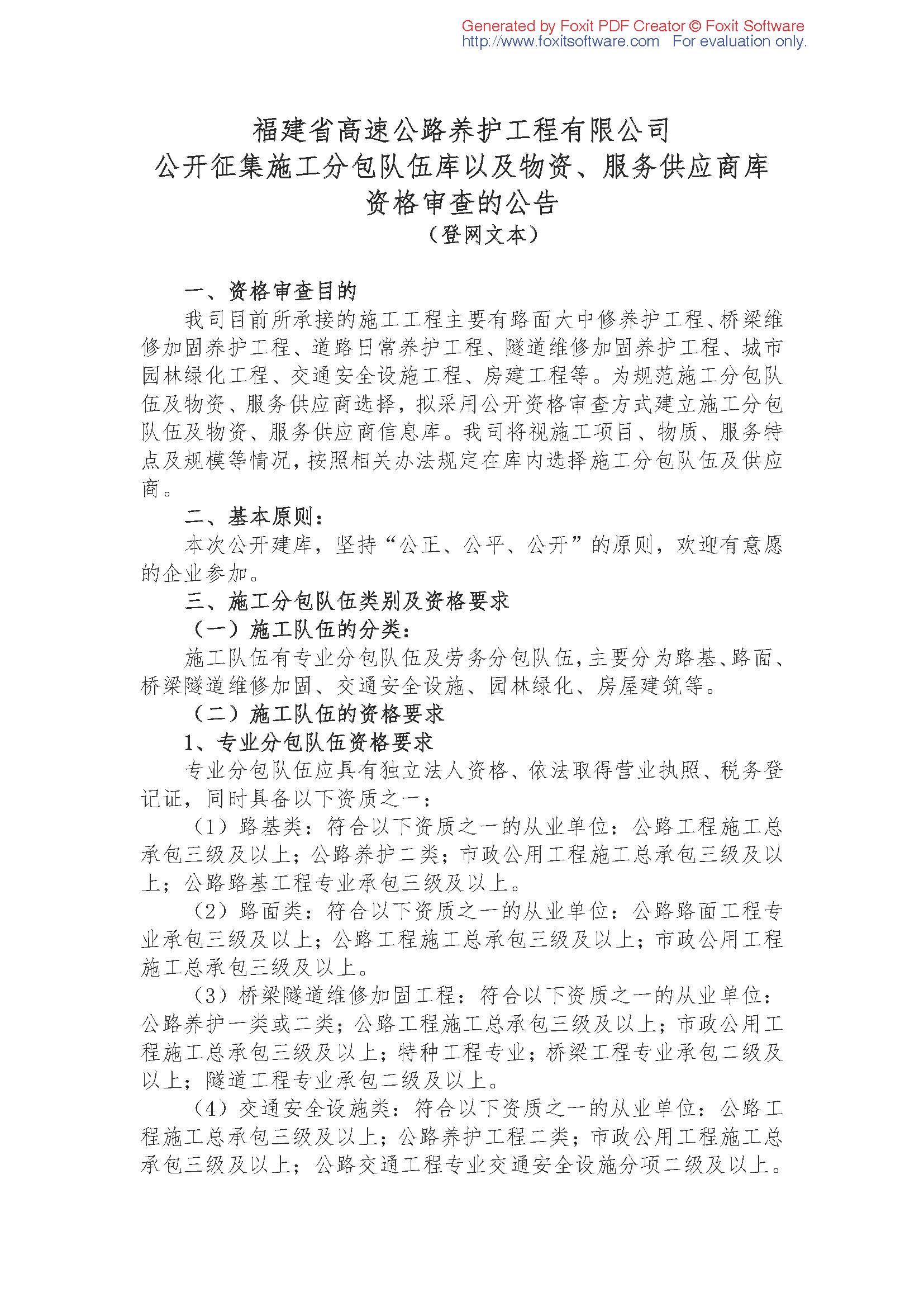 福建高速养护网 -  新利在线（中国）