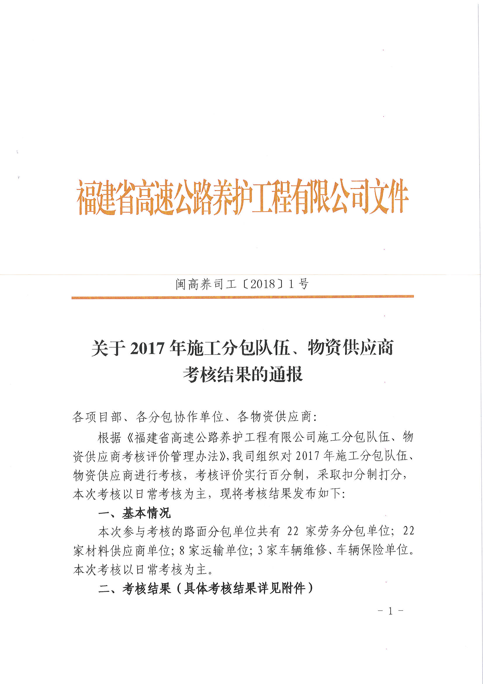福建高速养护网 -  新利在线（中国）