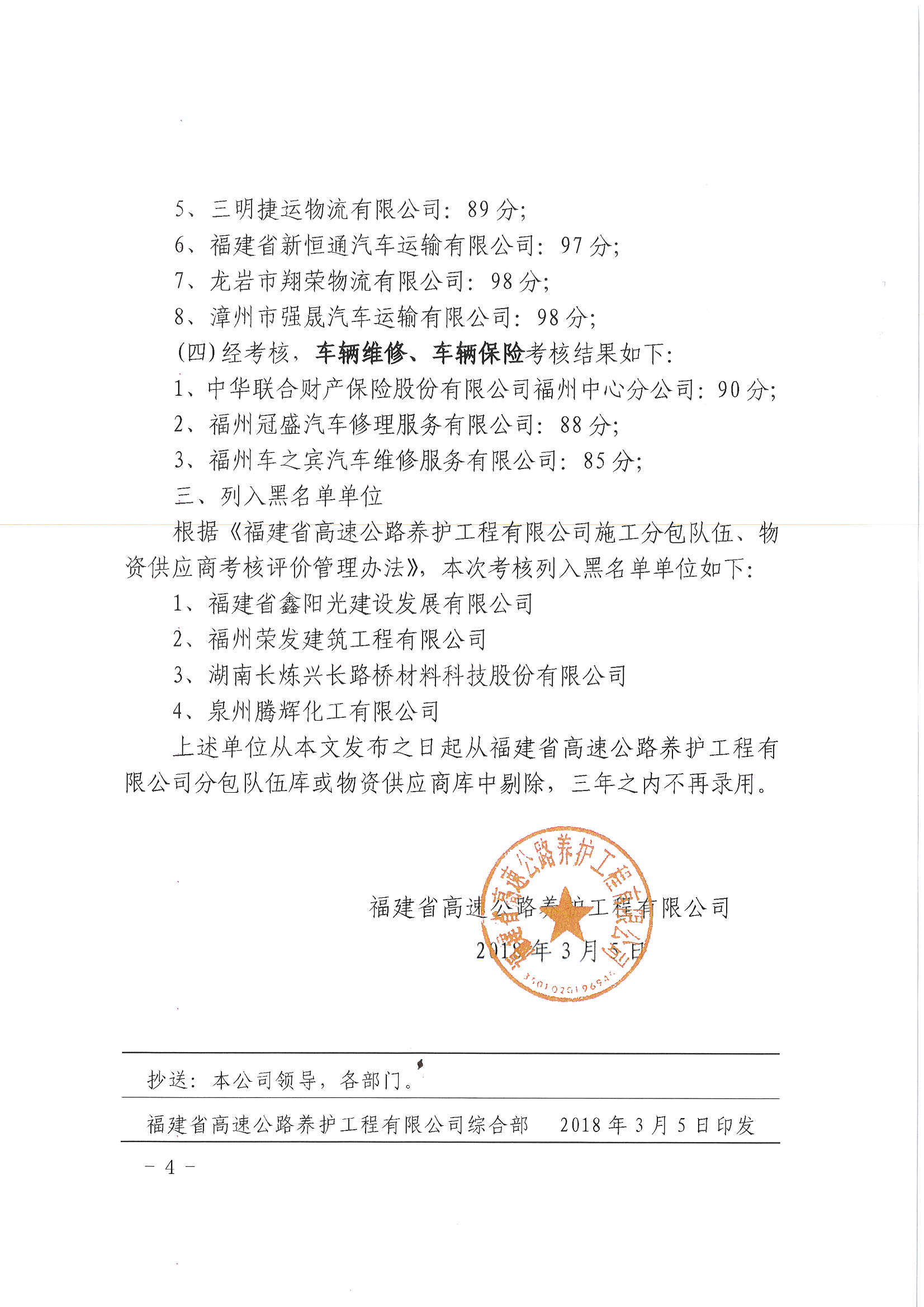 福建高速养护网 -  新利在线（中国）