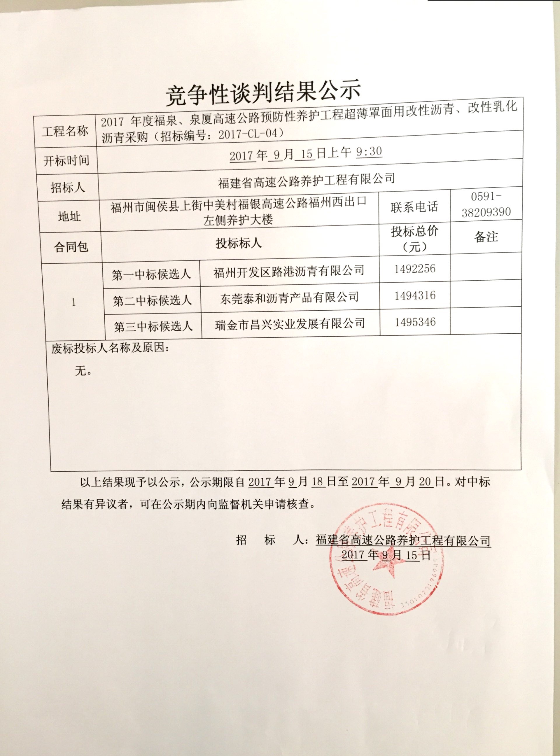 福建高速养护网 -  新利在线（中国）