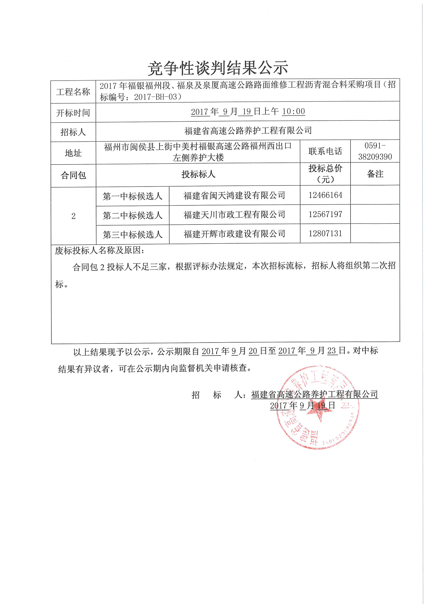 福建高速养护网 -  新利在线（中国）
