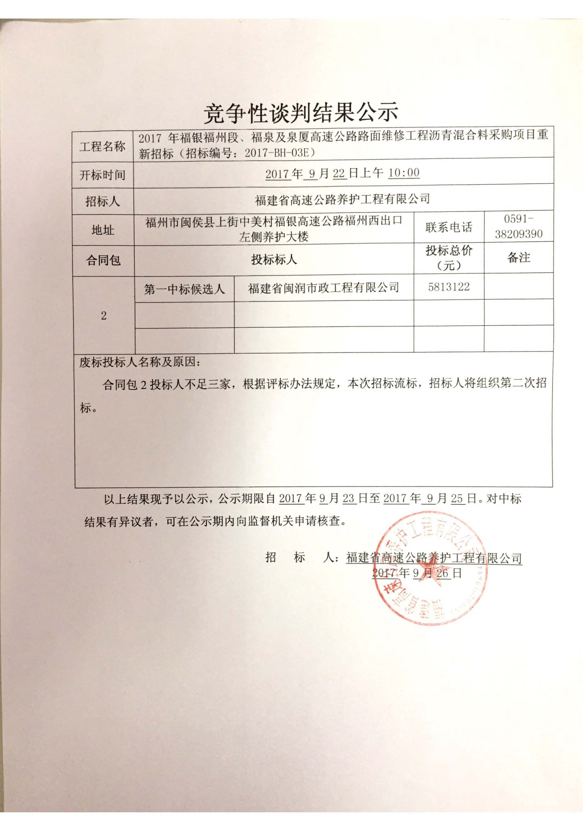 福建高速养护网 -  新利在线（中国）