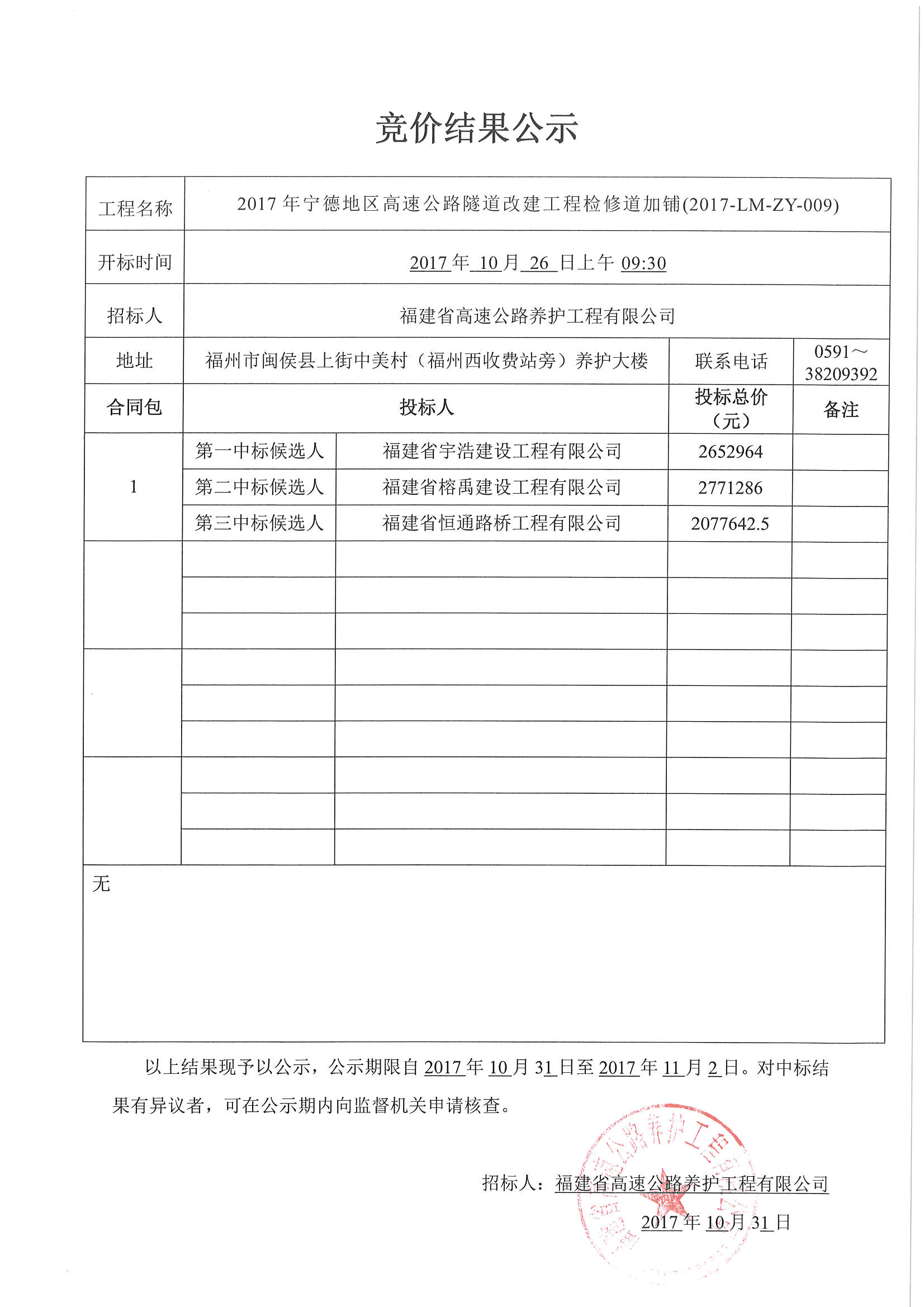 福建高速养护网 -  新利在线（中国）