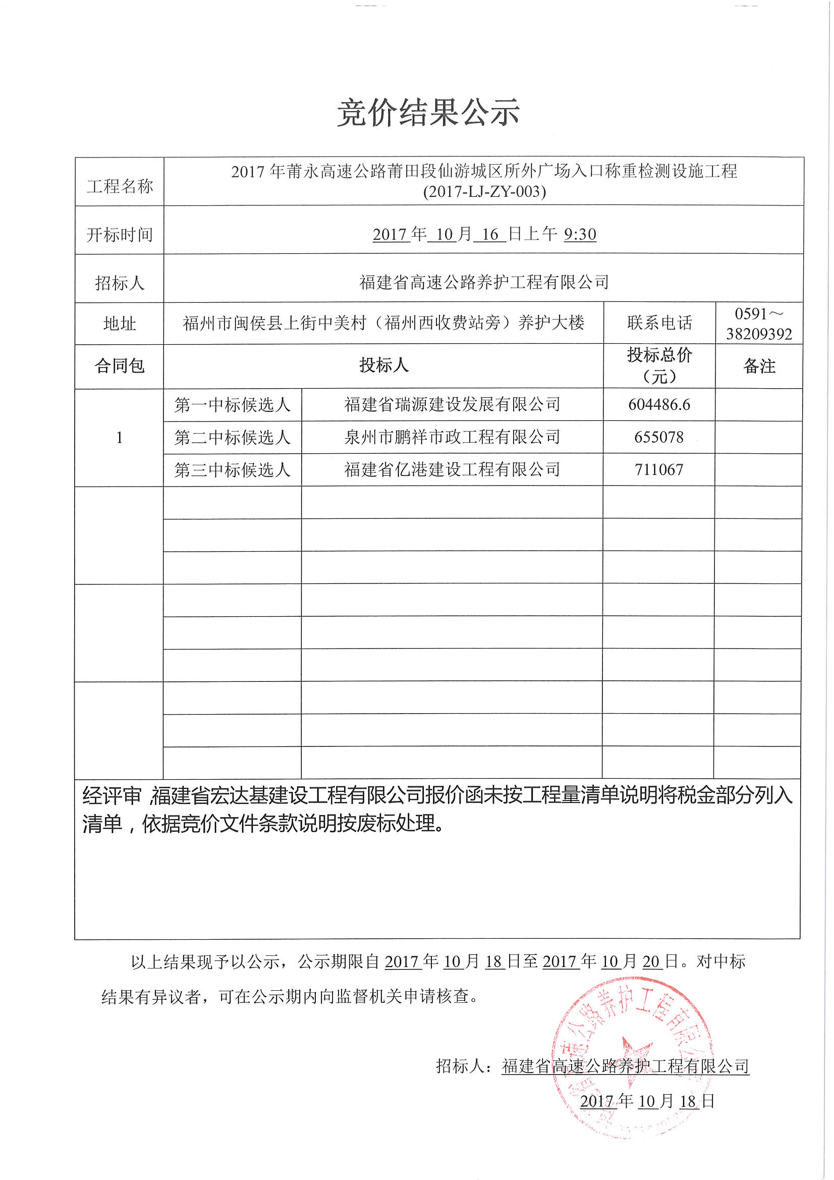 福建高速养护网 -  新利在线（中国）