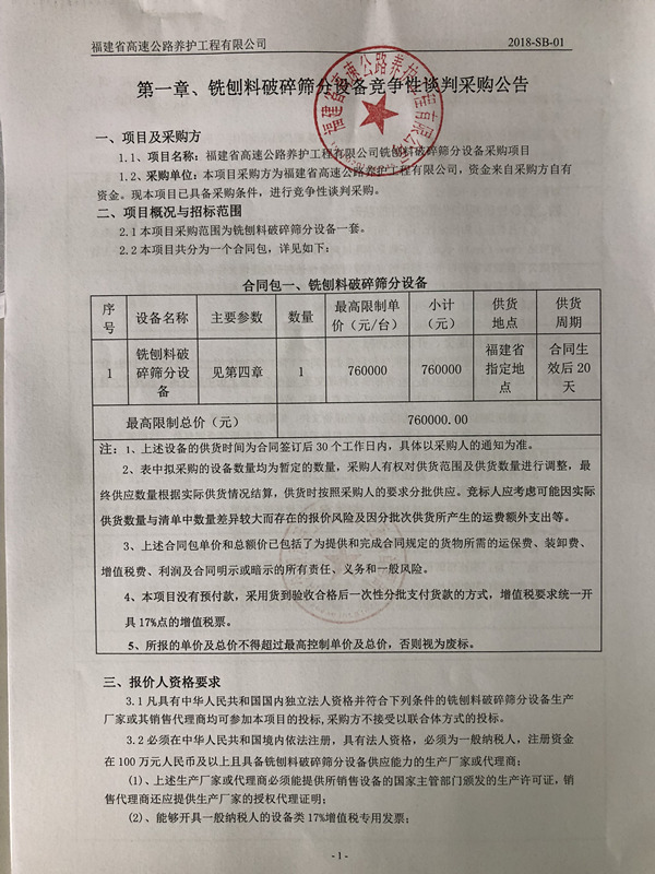 福建高速养护网 -  新利在线（中国）