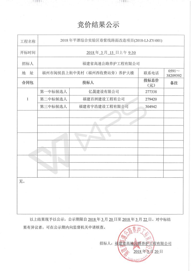 福建高速养护网 -  新利在线（中国）