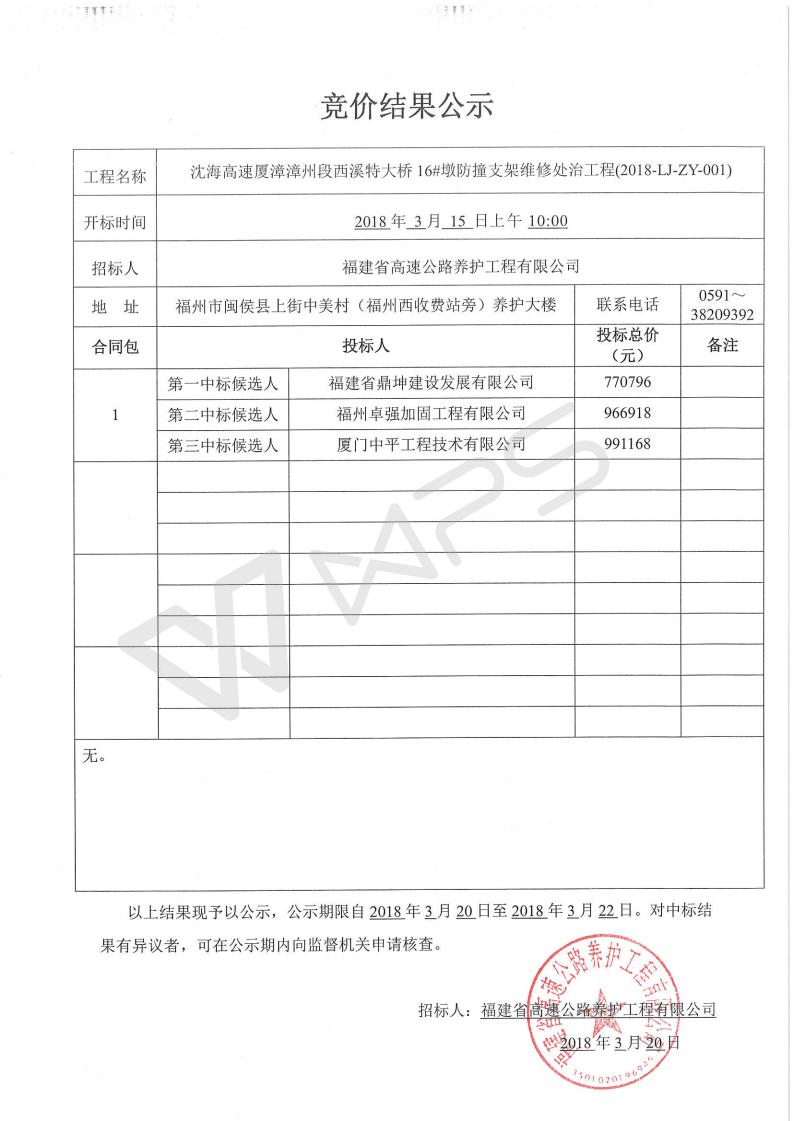 福建高速养护网 -  新利在线（中国）