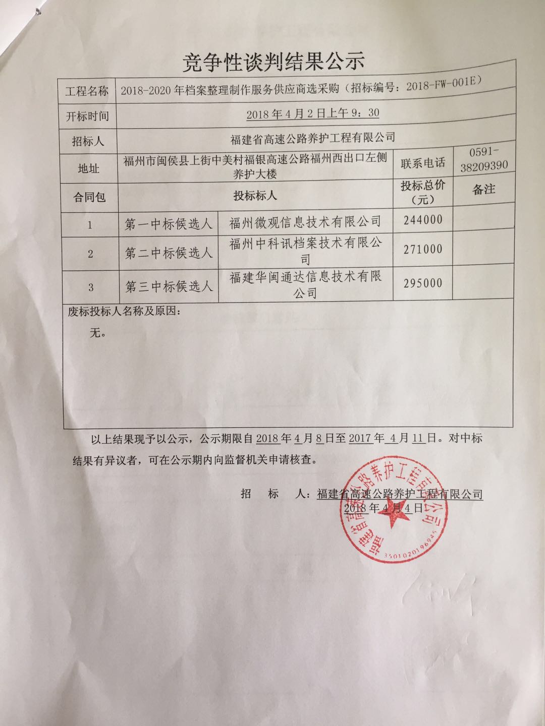 福建高速养护网 -  新利在线（中国）