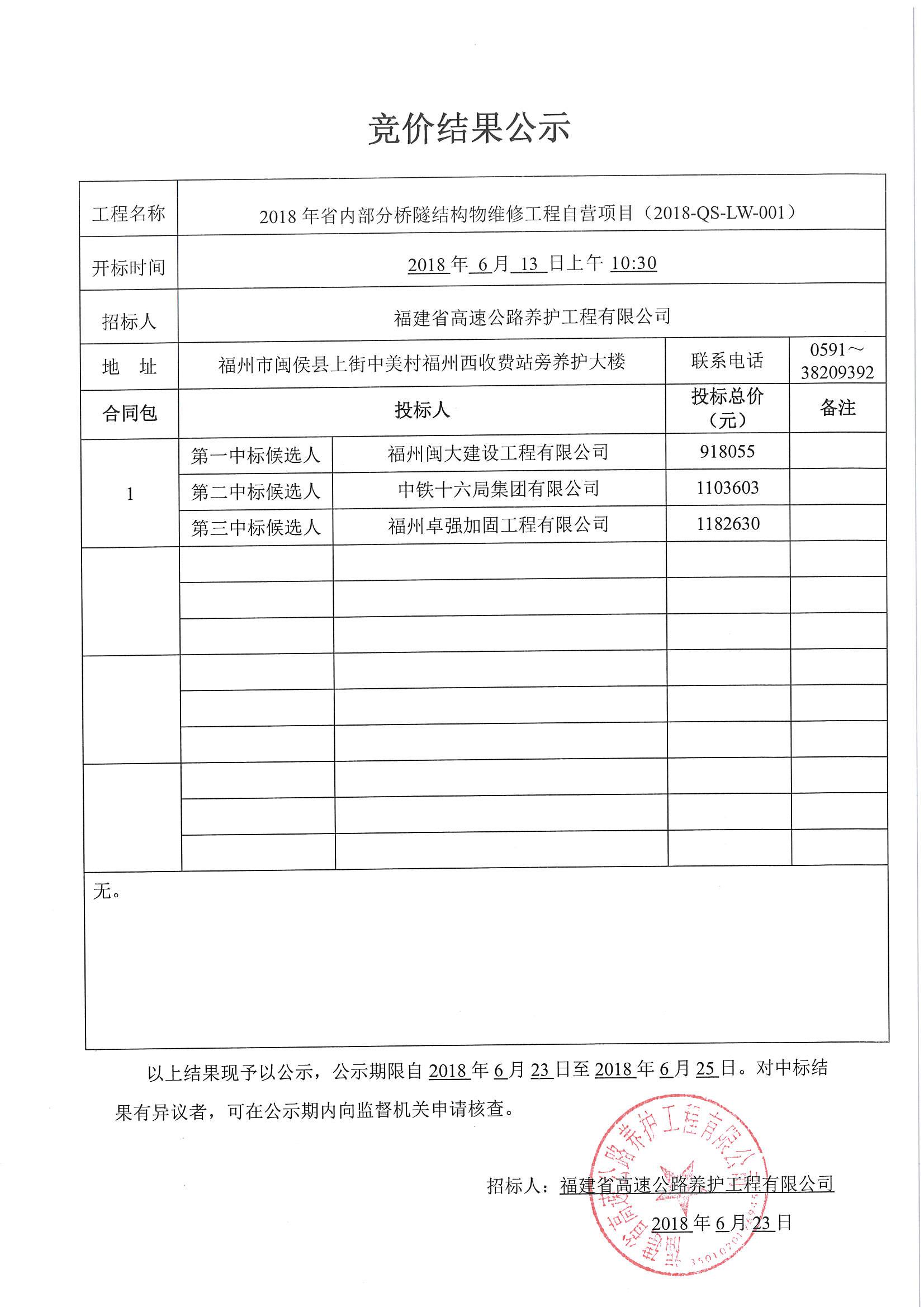 福建高速养护网 -  新利在线（中国）