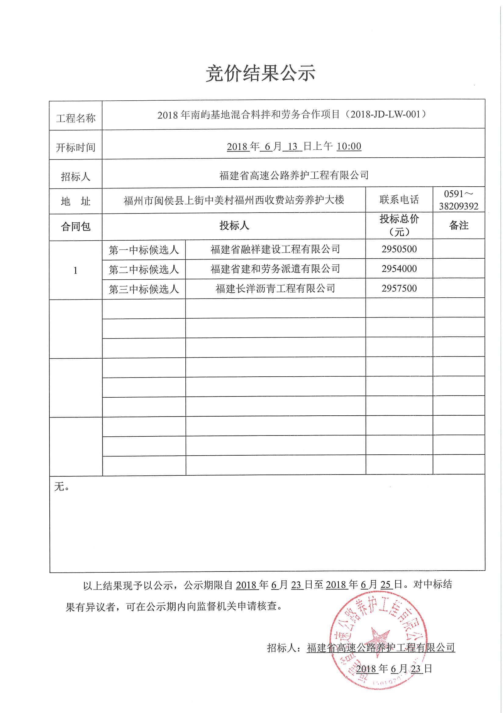 福建高速养护网 -  新利在线（中国）