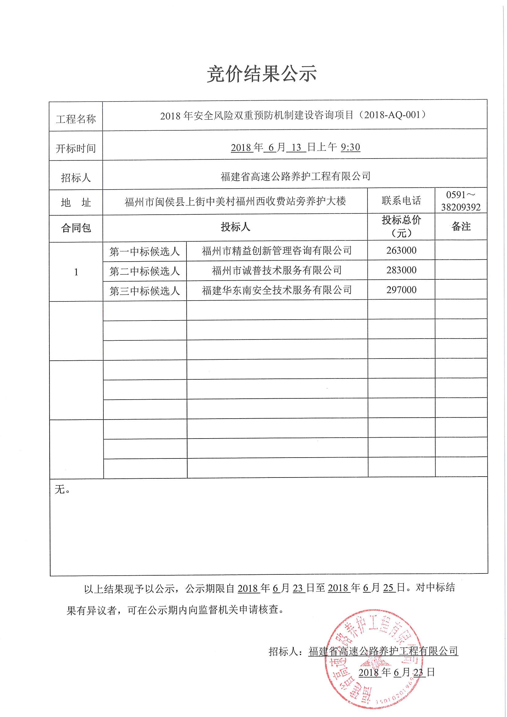 福建高速养护网 -  新利在线（中国）