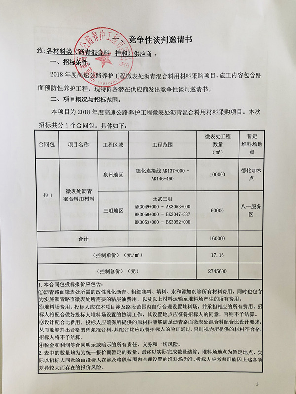 福建高速养护网 -  新利在线（中国）
