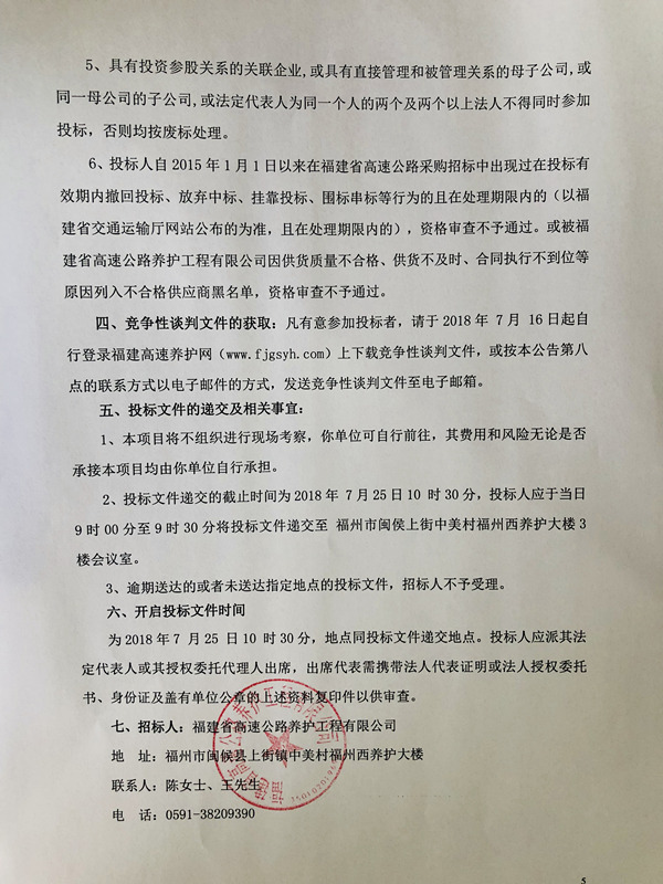 福建高速养护网 -  新利在线（中国）