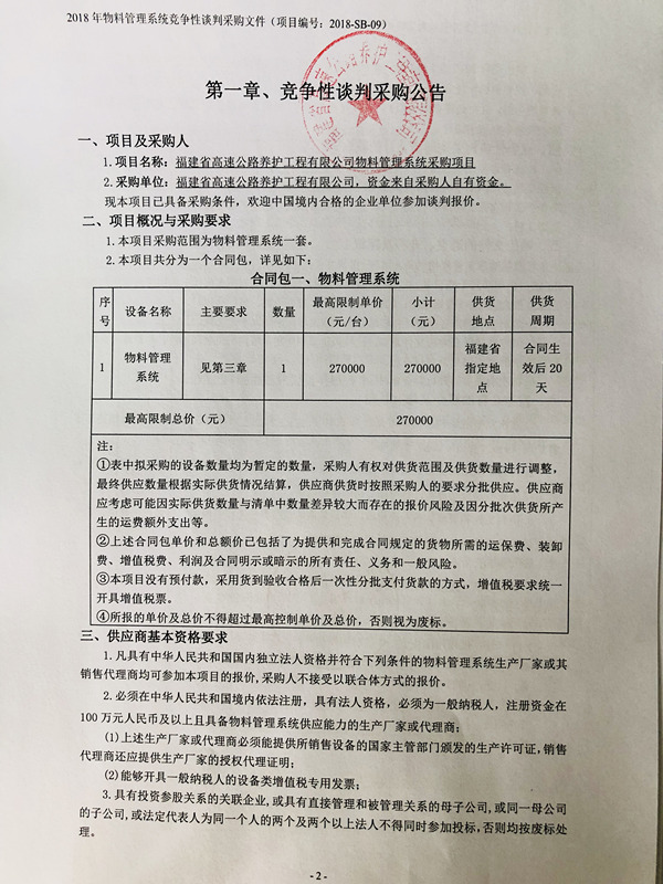 福建高速养护网 -  新利在线（中国）