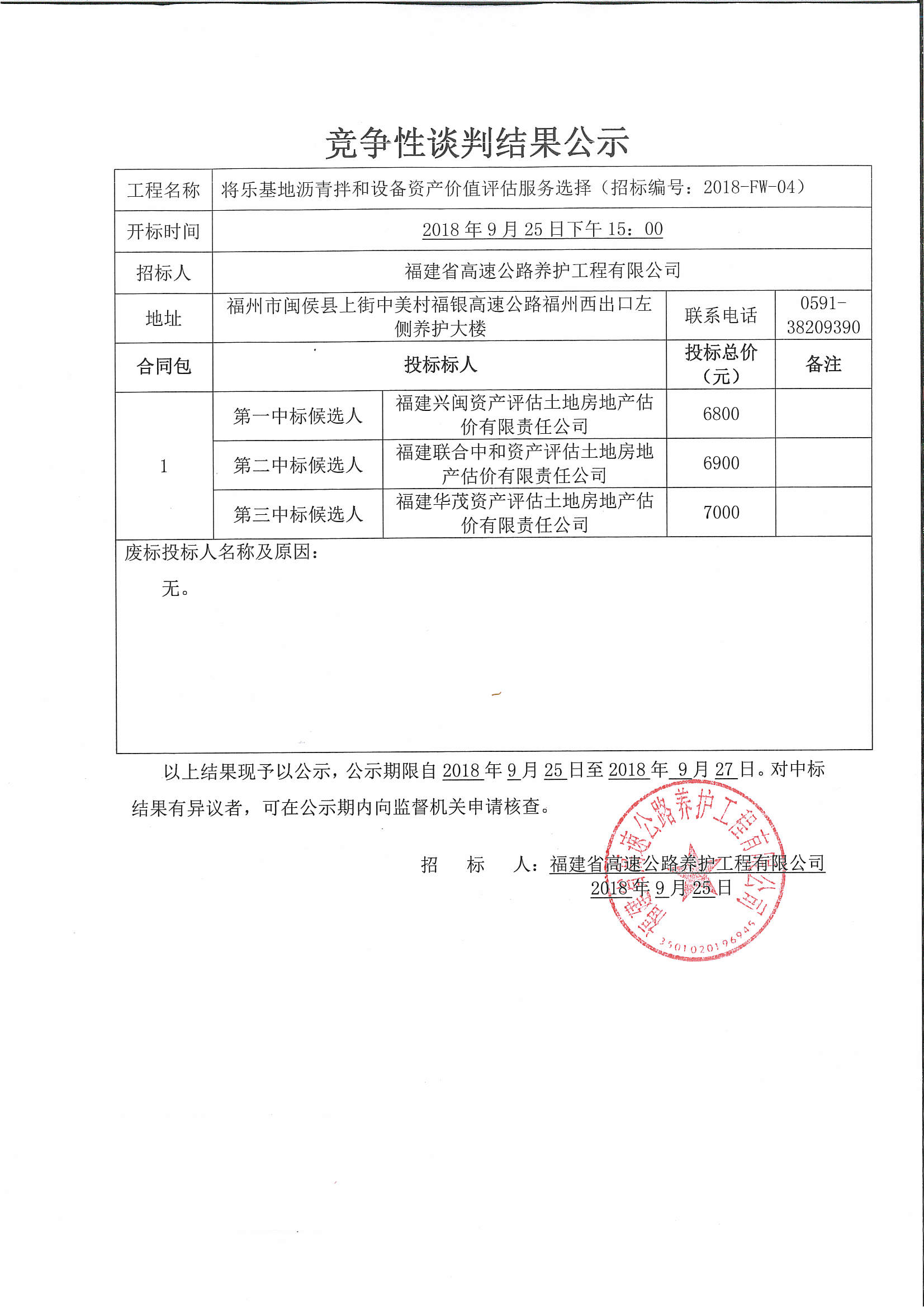 福建高速养护网 -  新利在线（中国）