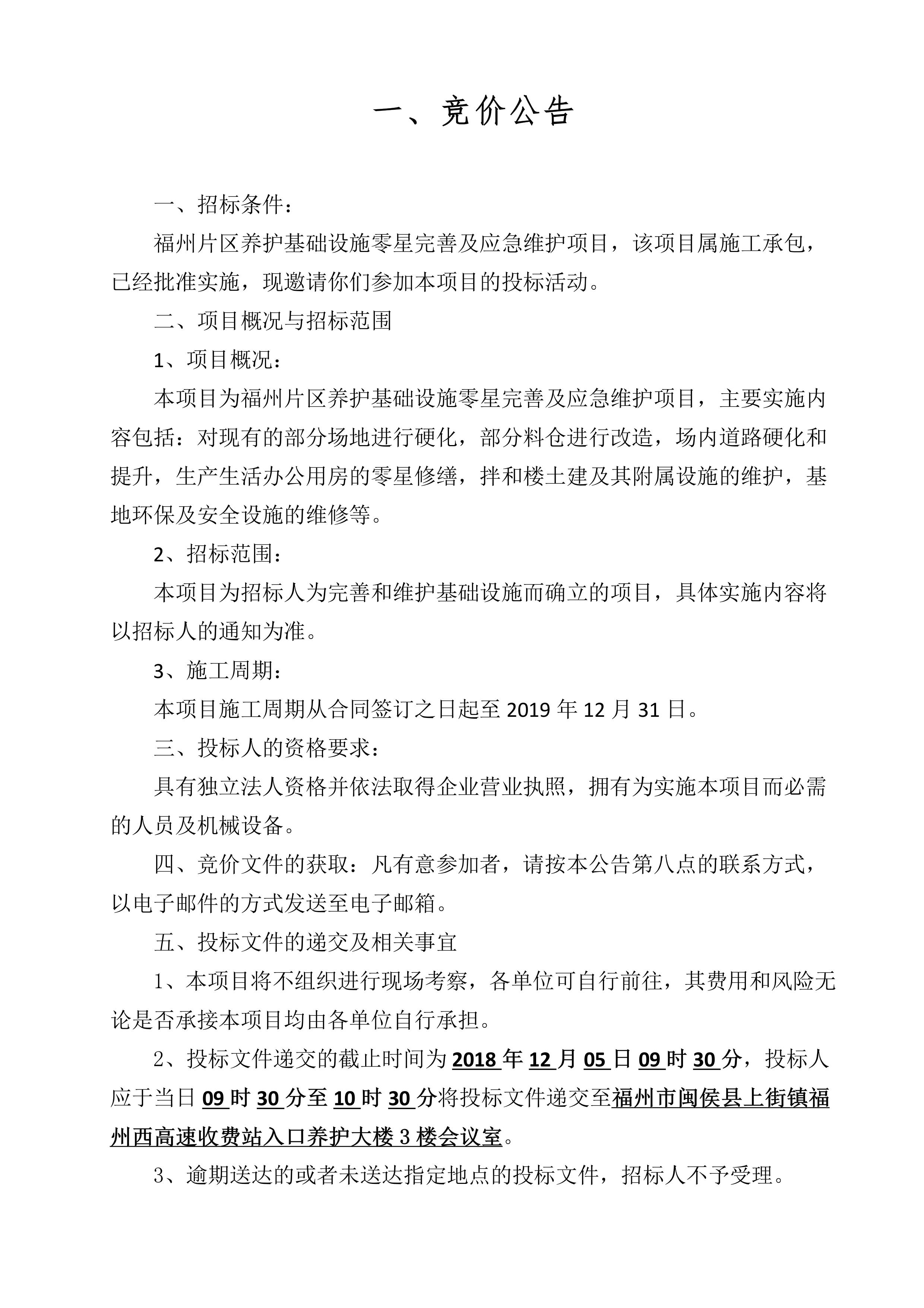 福建高速养护网 -  新利在线（中国）