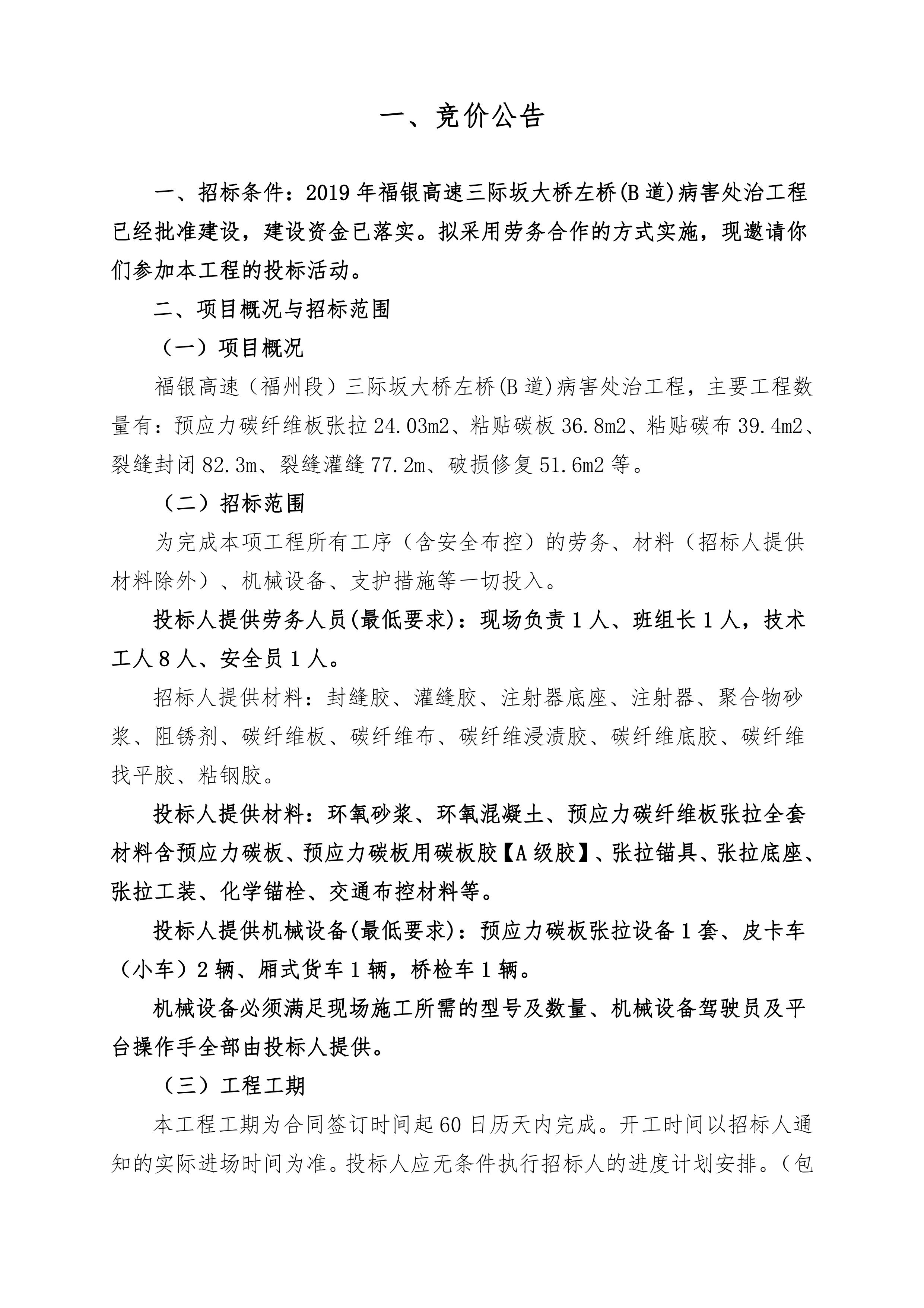 福建高速养护网 -  新利在线（中国）