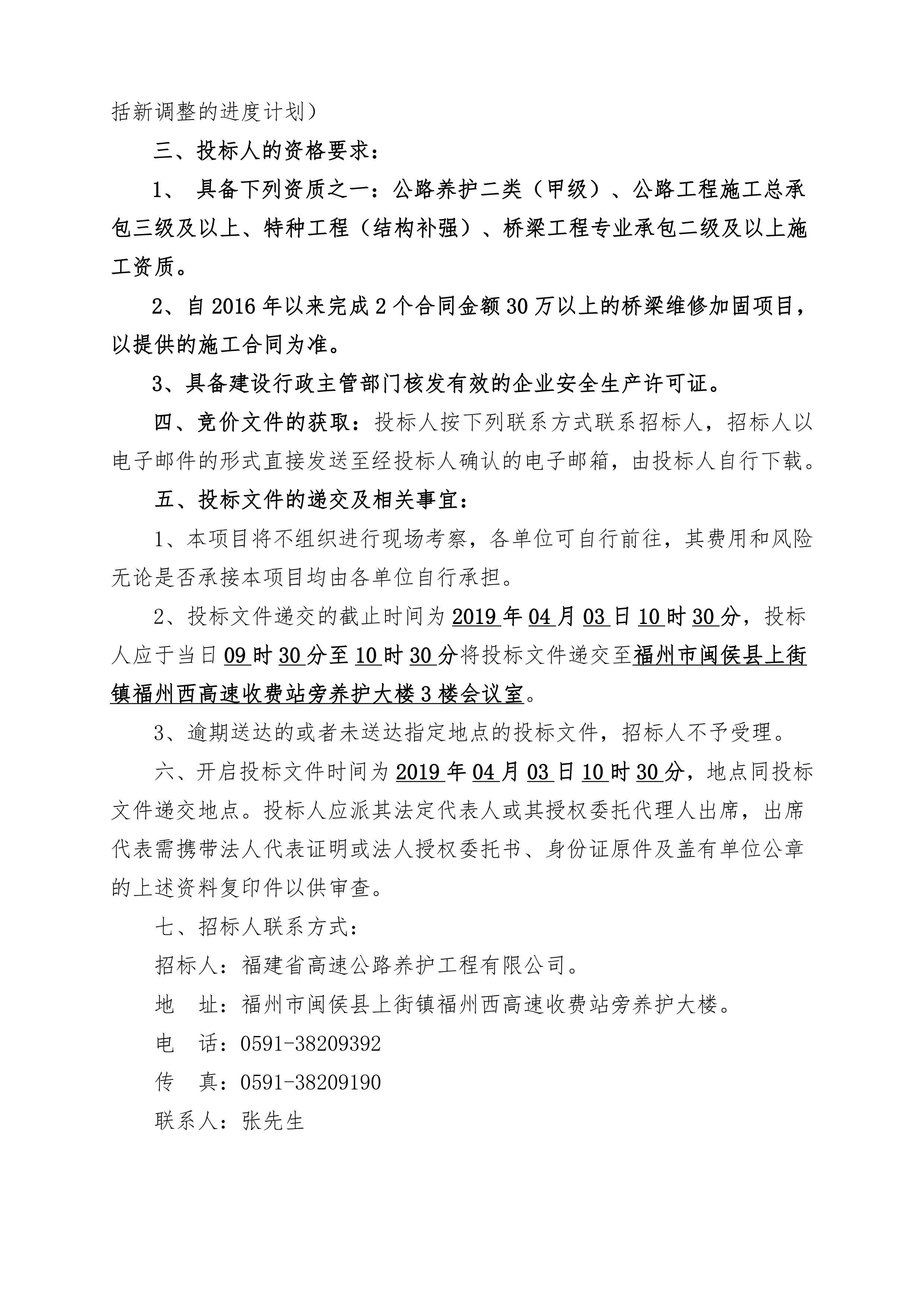福建高速养护网 -  新利在线（中国）