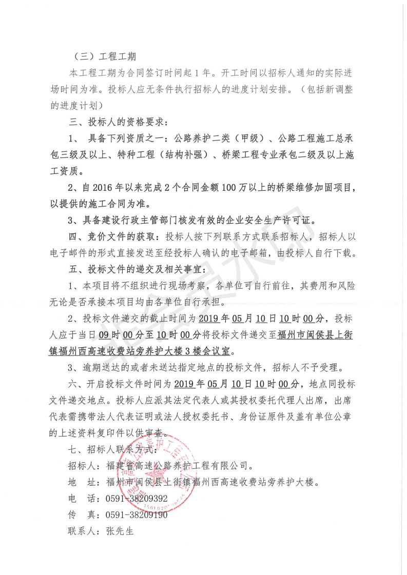 福建高速养护网 -  新利在线（中国）