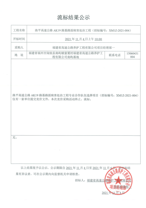 福建高速养护网 -  新利在线（中国）