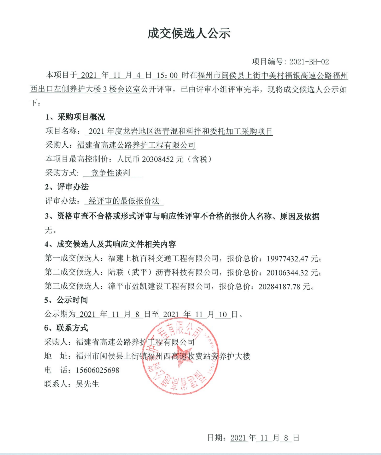福建高速养护网 -  新利在线（中国）