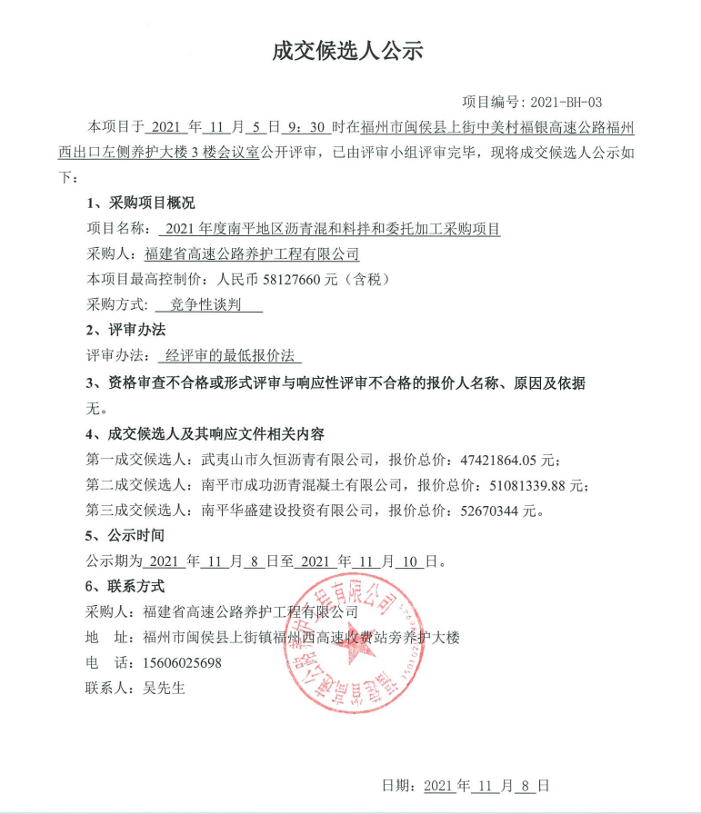 福建高速养护网 -  新利在线（中国）