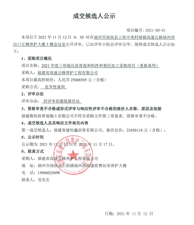 福建高速养护网 -  新利在线（中国）