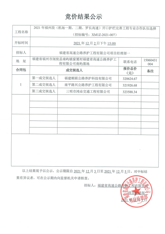 福建高速养护网 -  新利在线（中国）