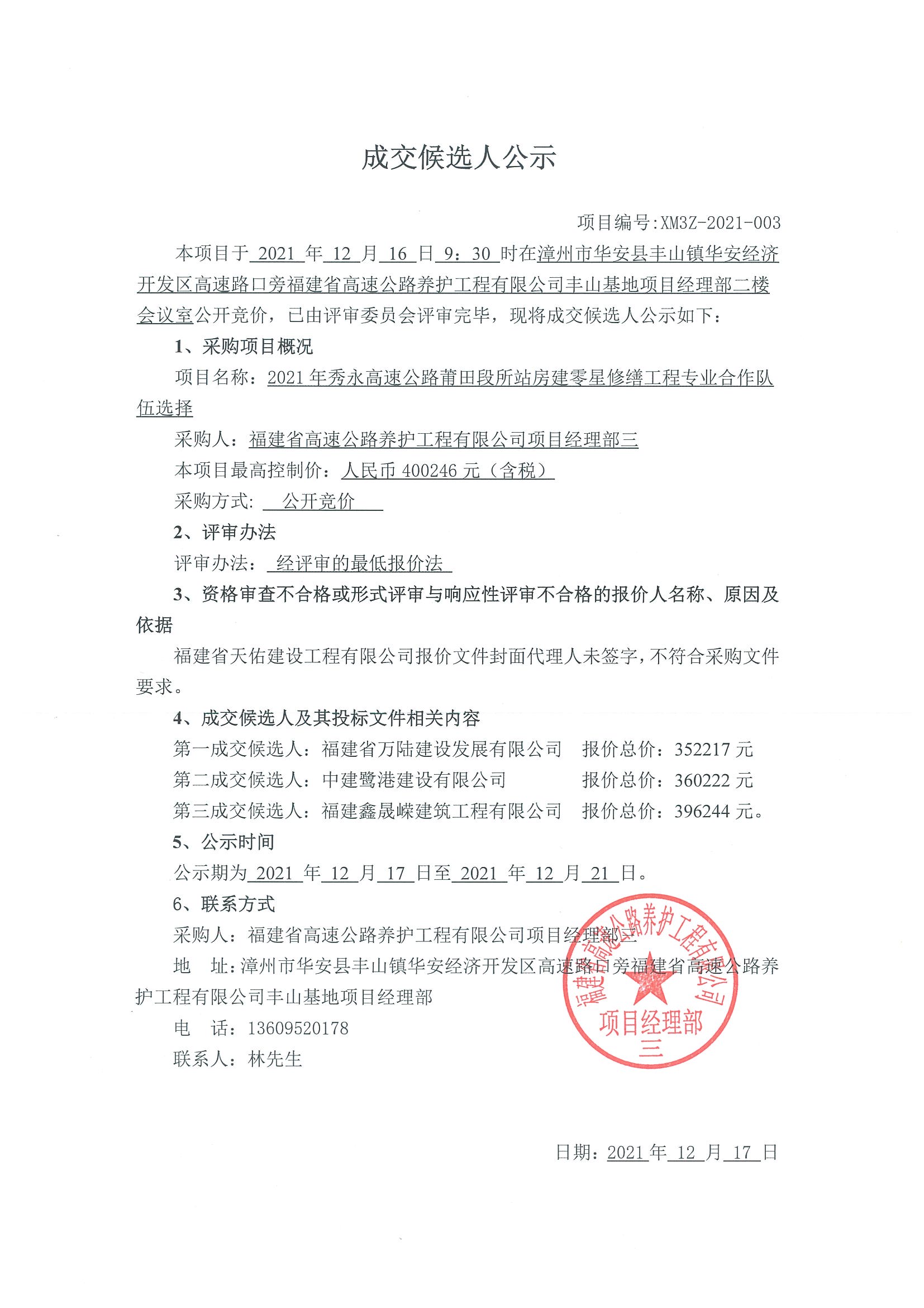 福建高速养护网 -  新利在线（中国）