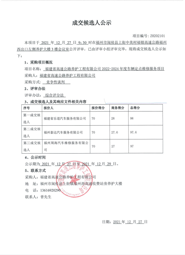 福建高速养护网 -  新利在线（中国）