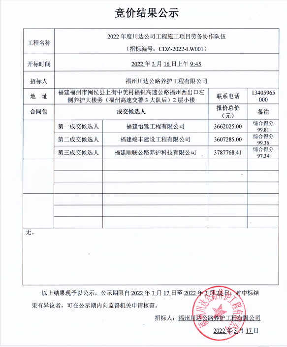 福建高速养护网 -  新利在线（中国）
