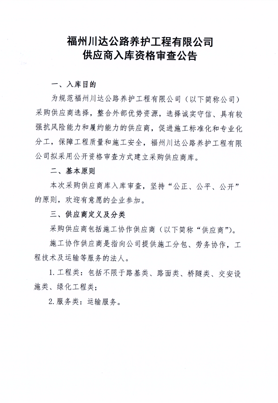 福建高速养护网 -  新利在线（中国）