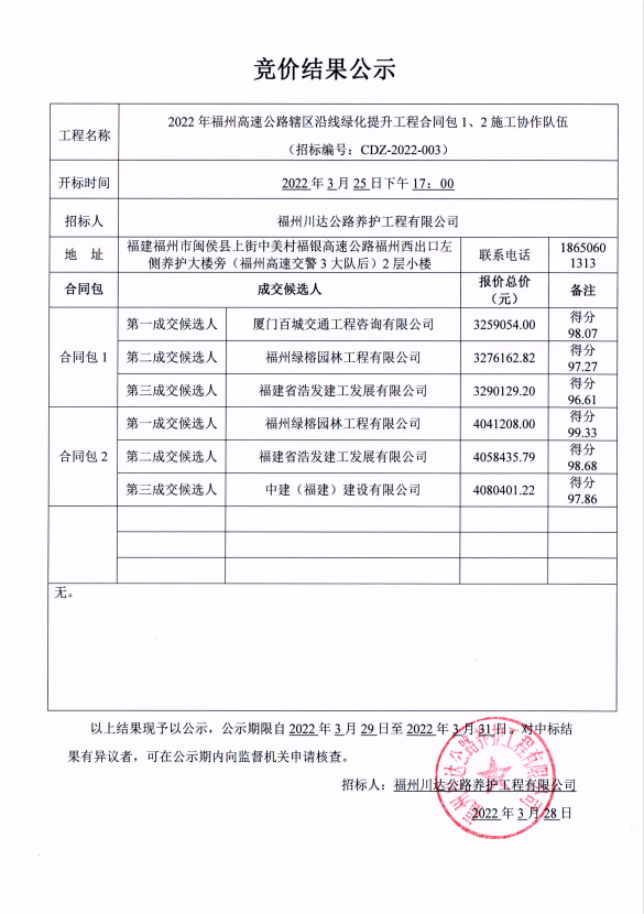 福建高速养护网 -  新利在线（中国）