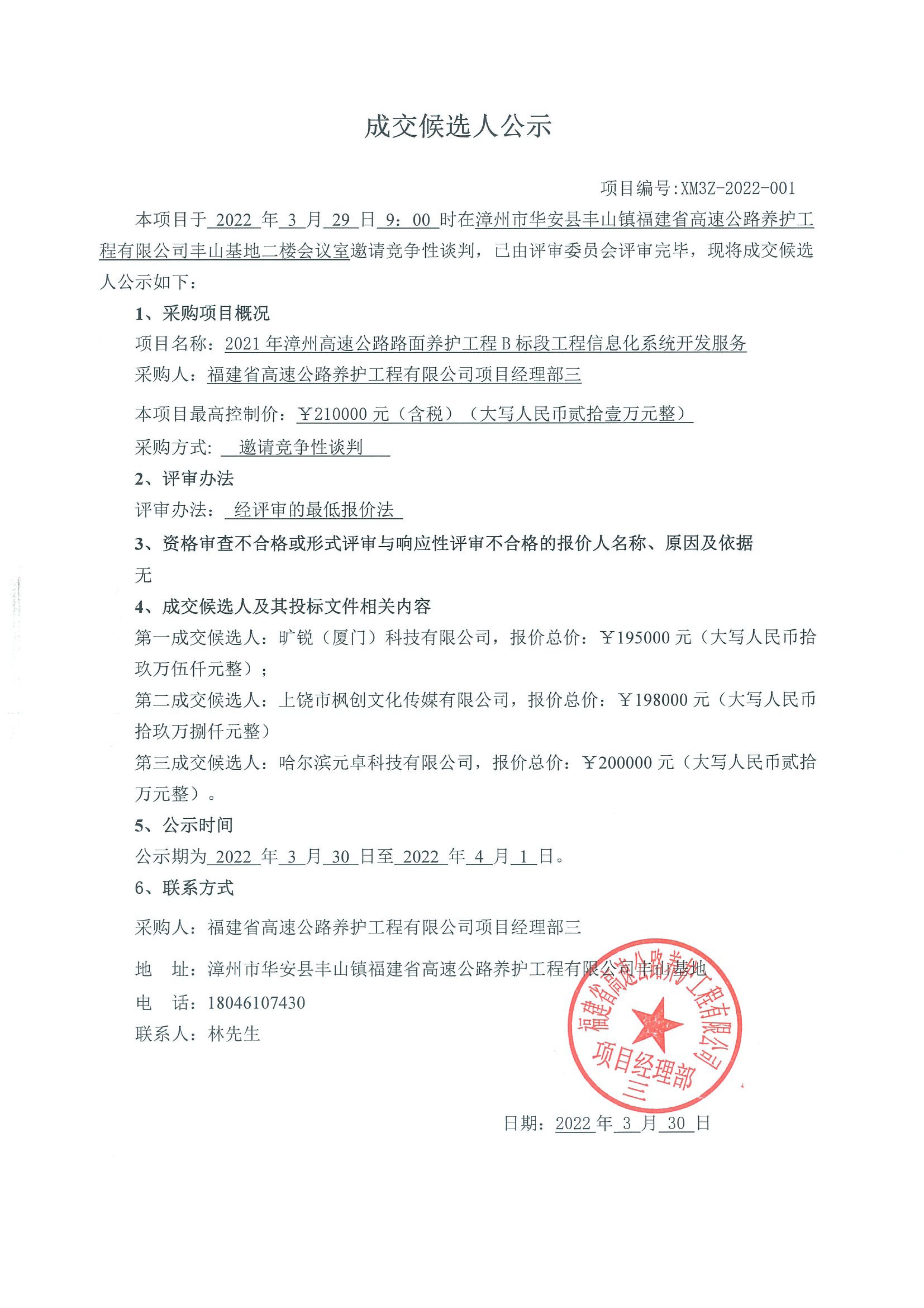 福建高速养护网 -  新利在线（中国）