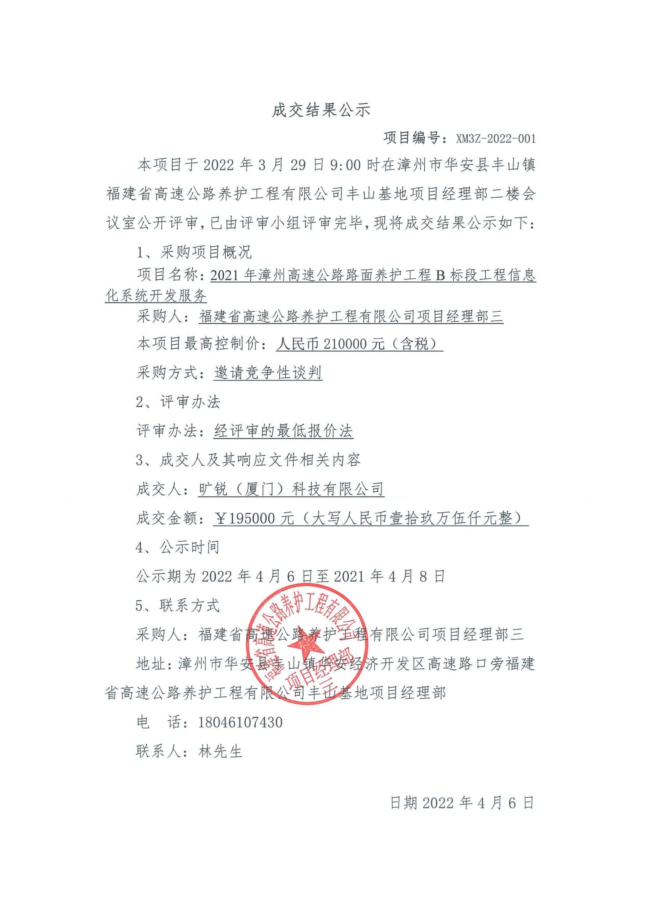 福建高速养护网 -  新利在线（中国）