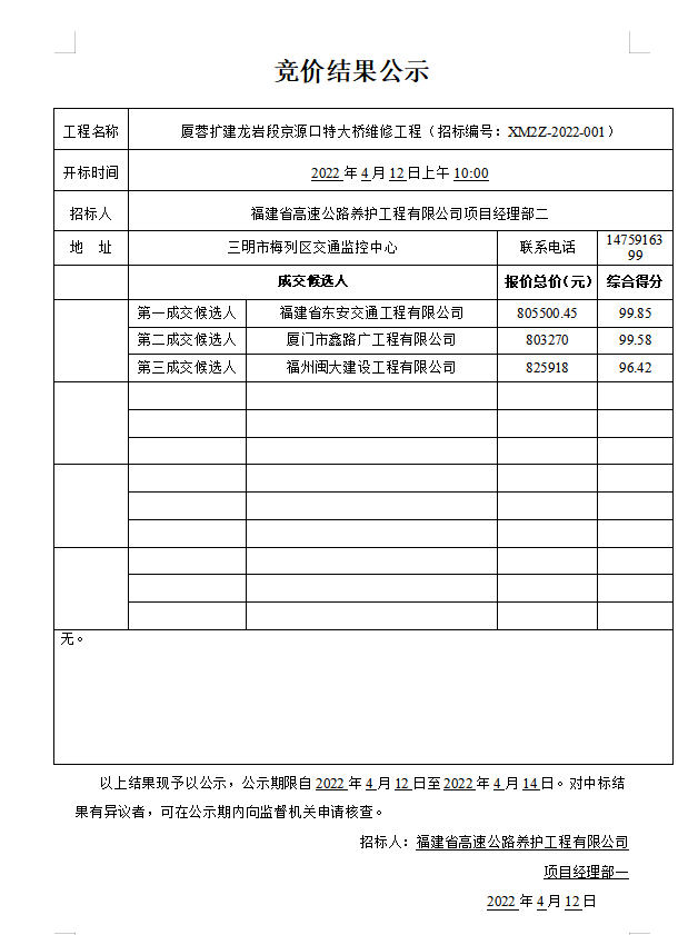 福建高速养护网 -  新利在线（中国）