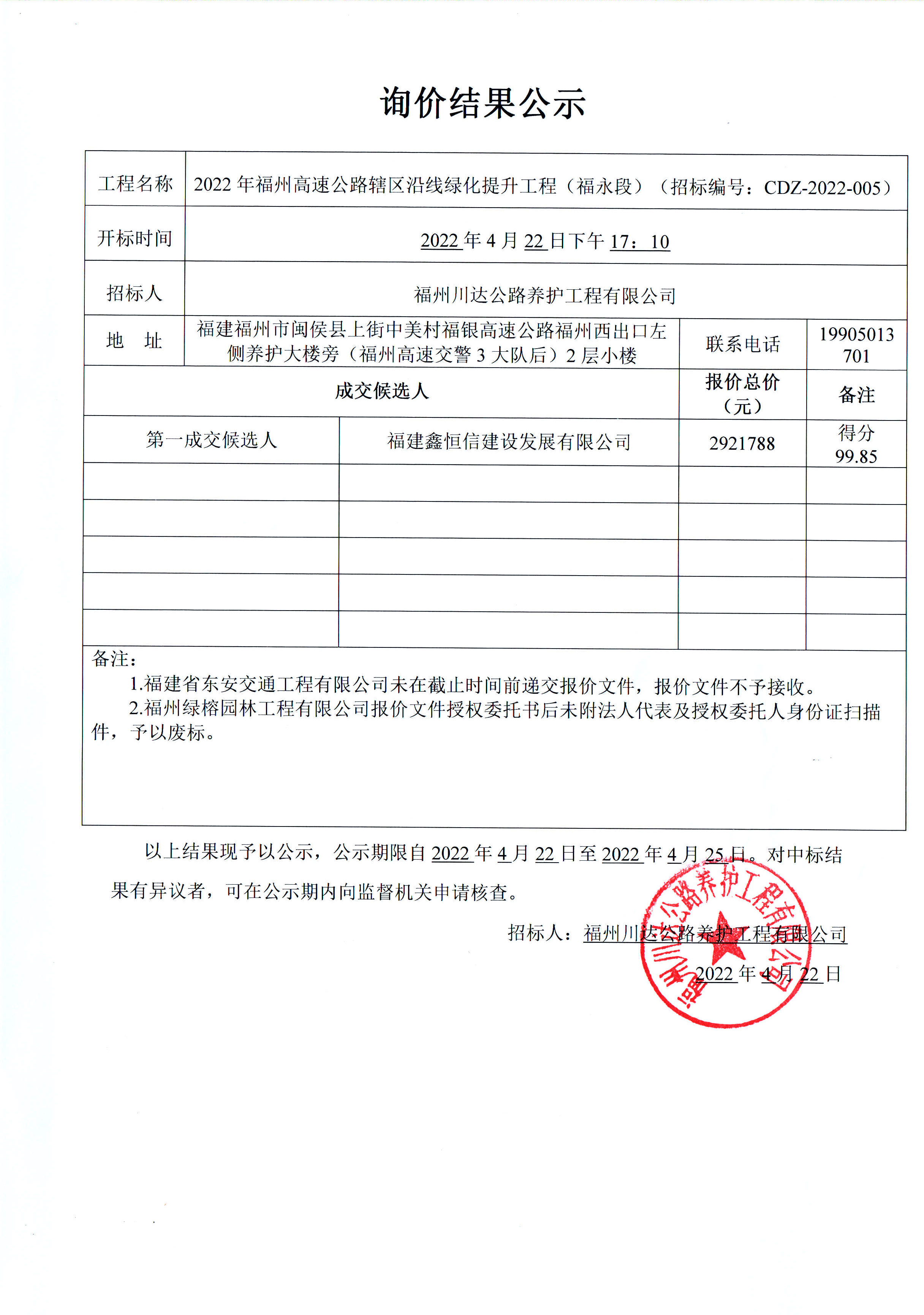 福建高速养护网 -  新利在线（中国）