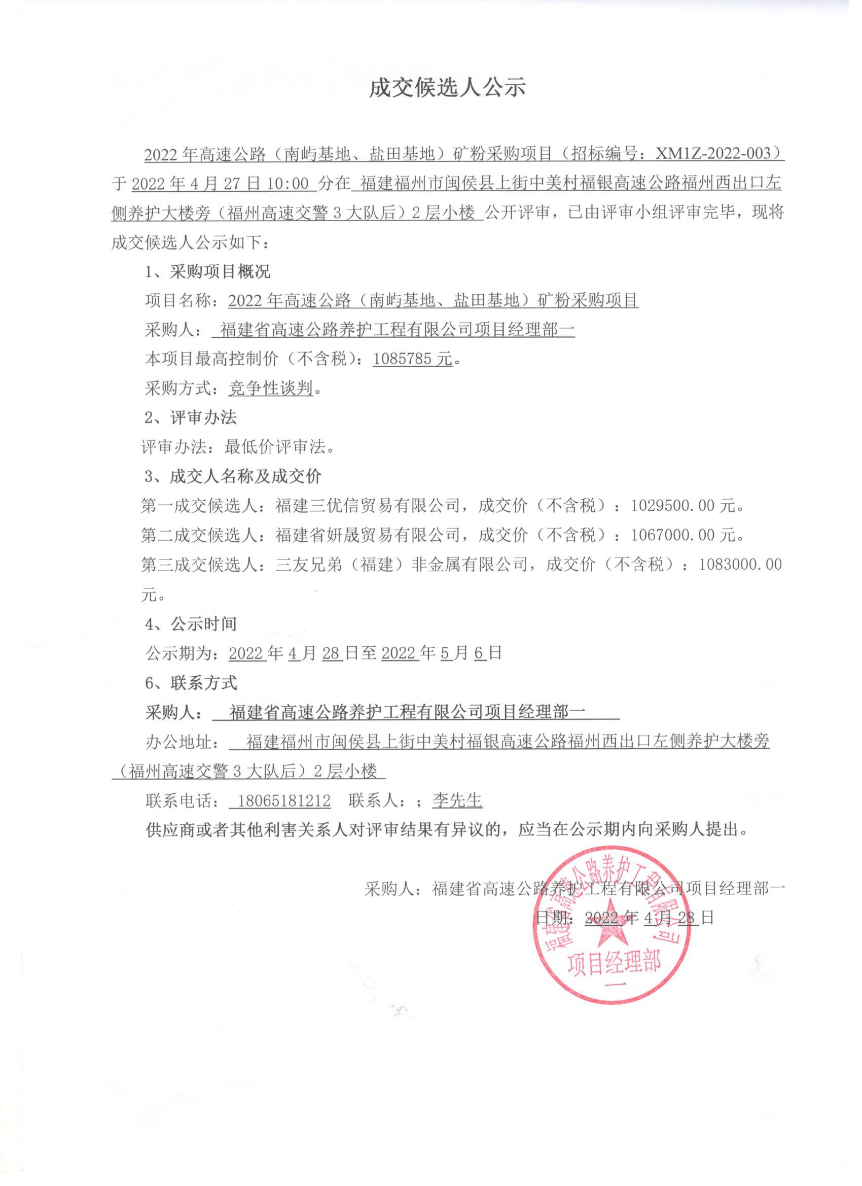 福建高速养护网 -  新利在线（中国）