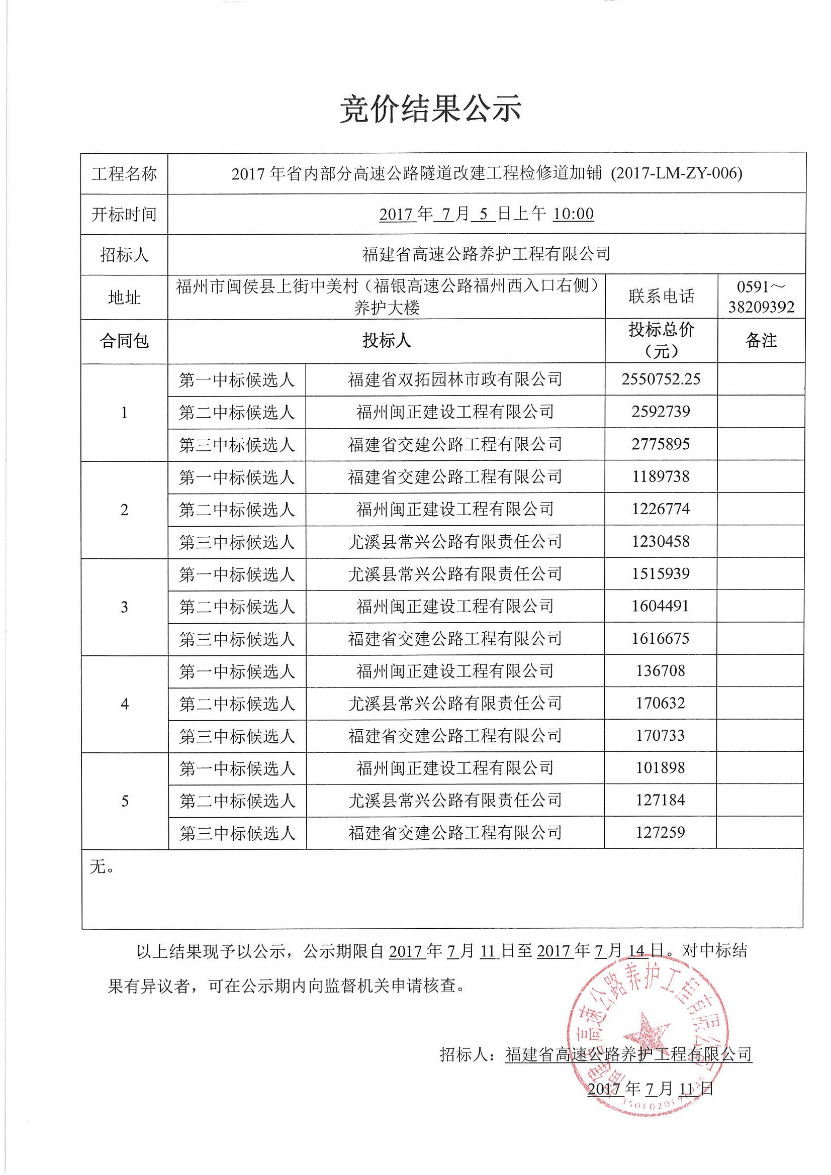 福建高速养护网 -  新利在线（中国）