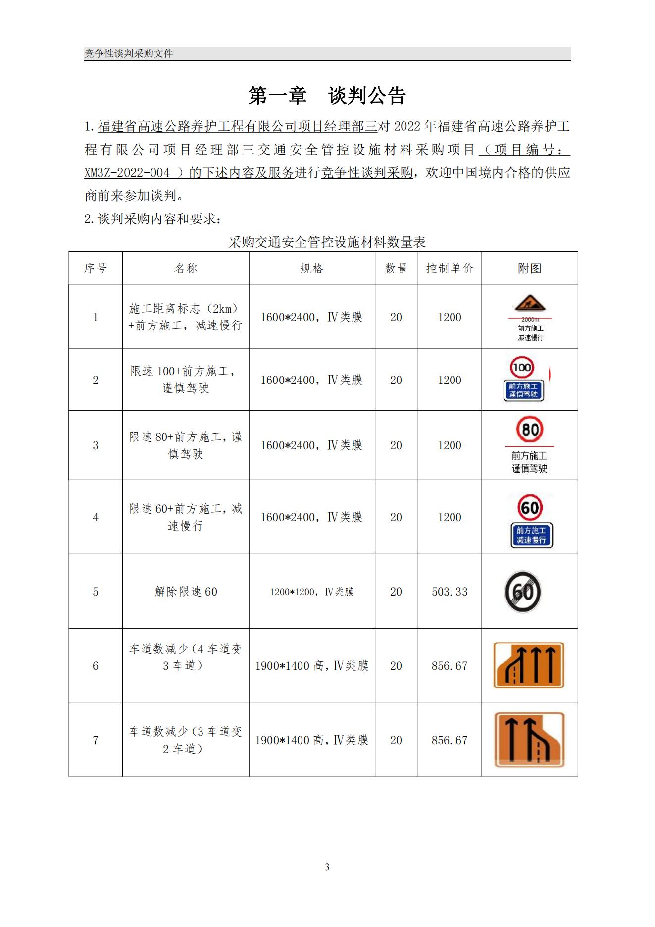 福建高速养护网 -  新利在线（中国）
