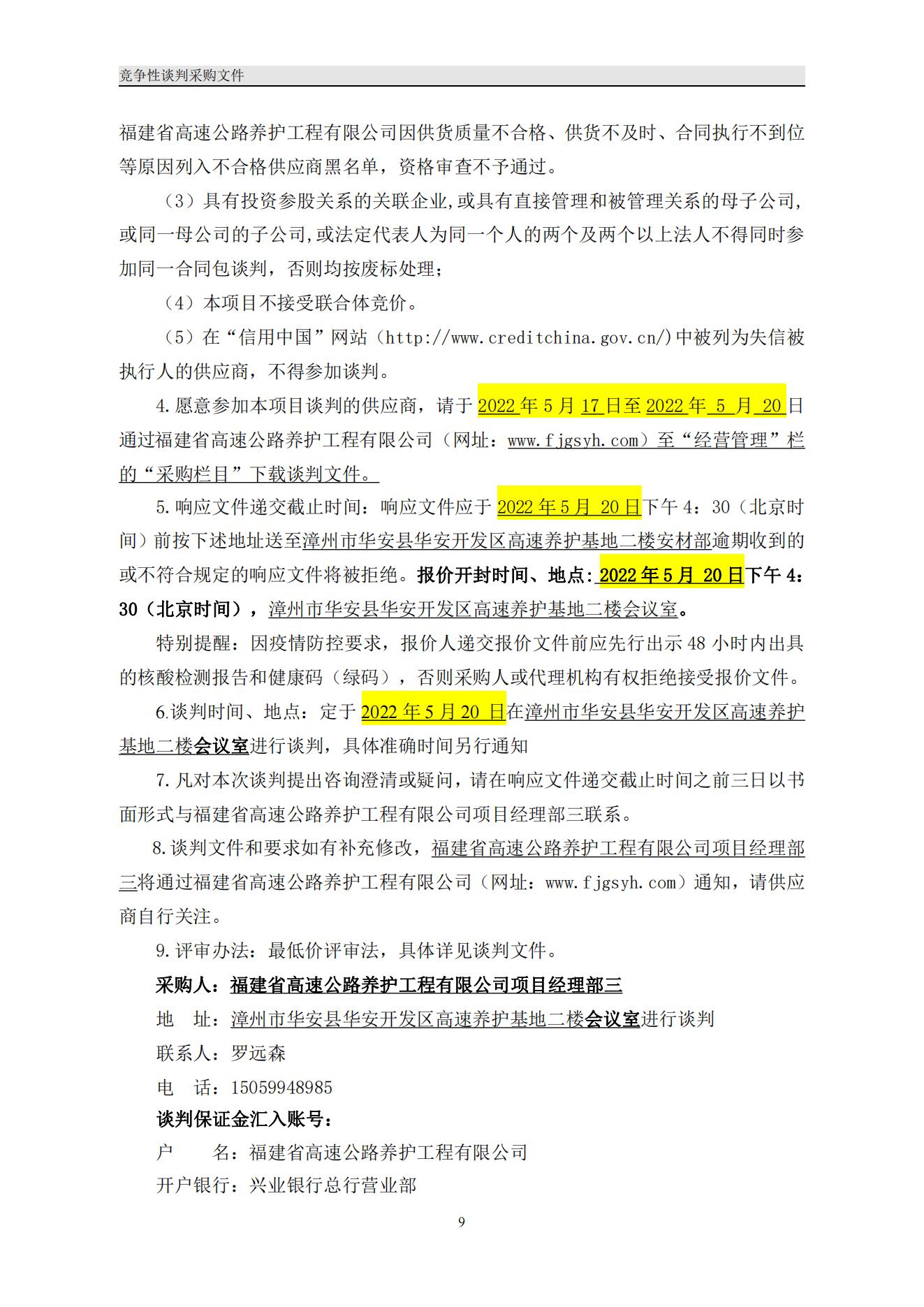 福建高速养护网 -  新利在线（中国）