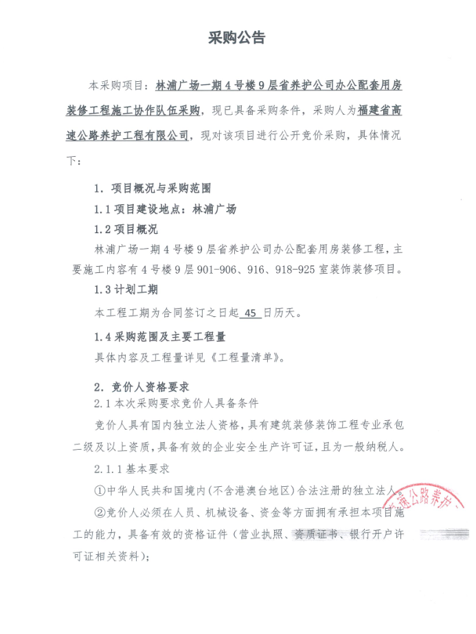 福建高速养护网 -  新利在线（中国）
